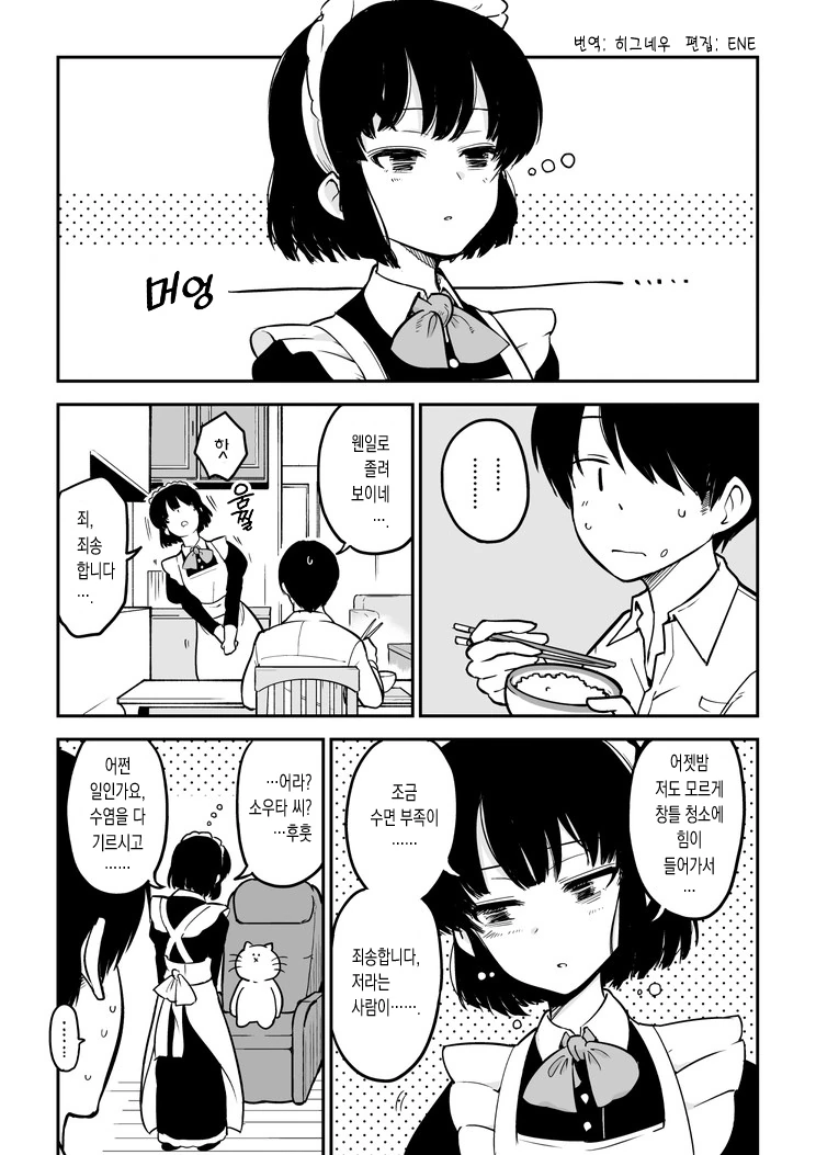 충동적인 메이드 만화.manhwa