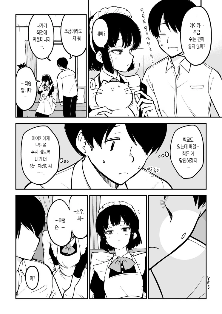 충동적인 메이드 만화.manhwa - 이미지 2