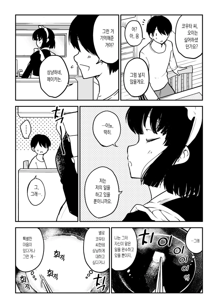 충동적인 메이드 만화.manhwa - 이미지 6