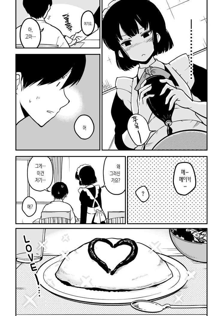 충동적인 메이드 만화.manhwa - 이미지 7