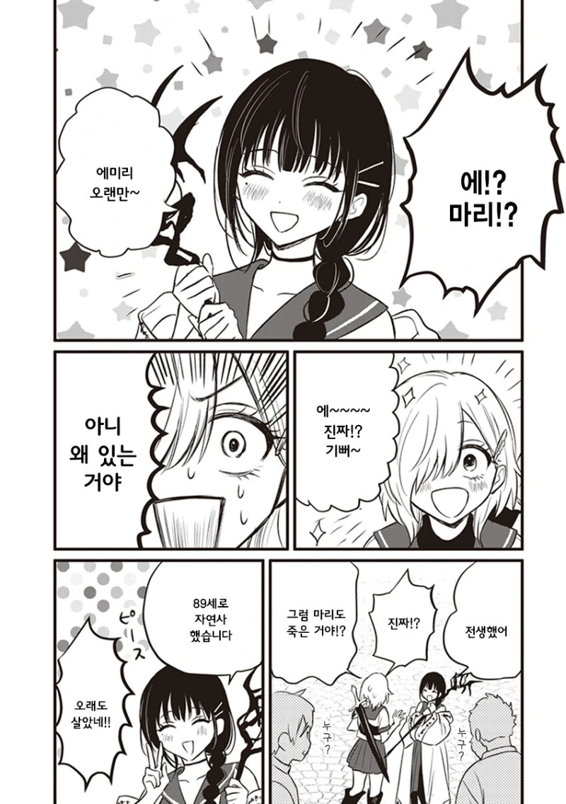 백합)이세계에 전생한 친구.manhwa - 이미지 6