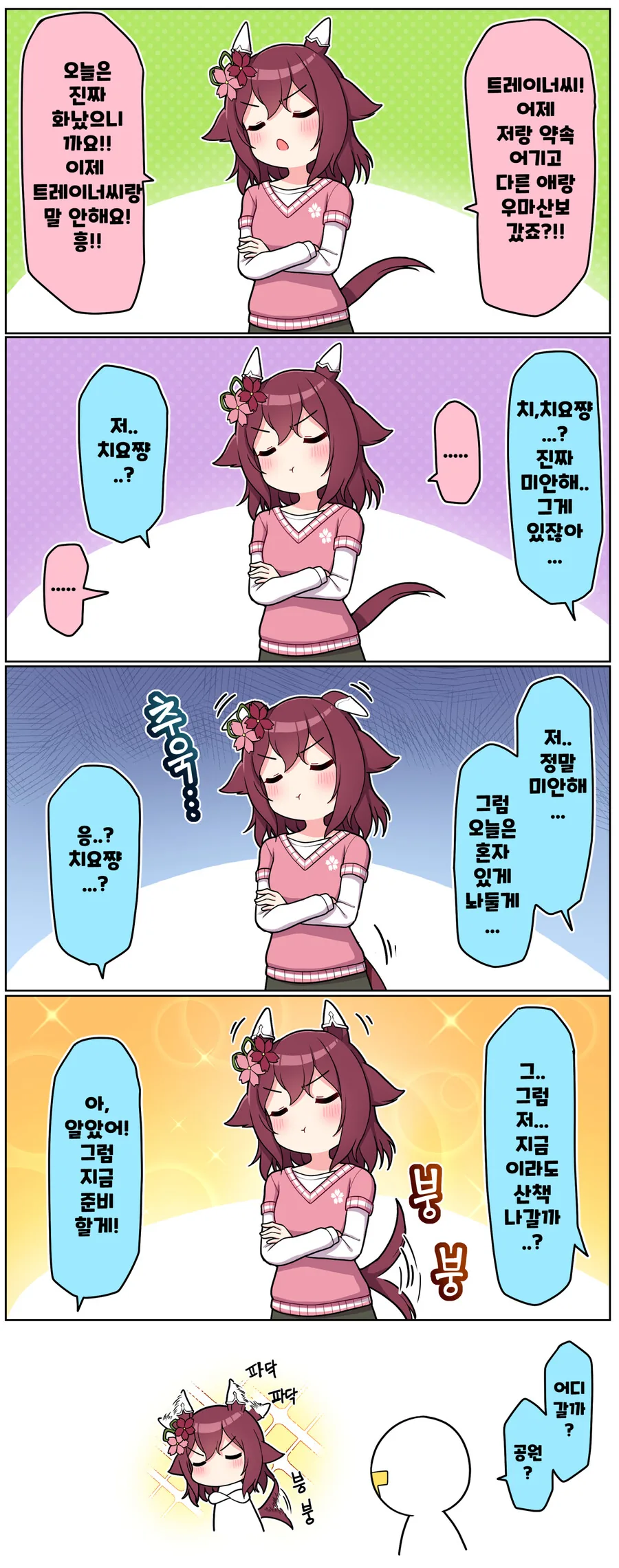 말딸)[ 만화] 말 안해주는 치요짱
