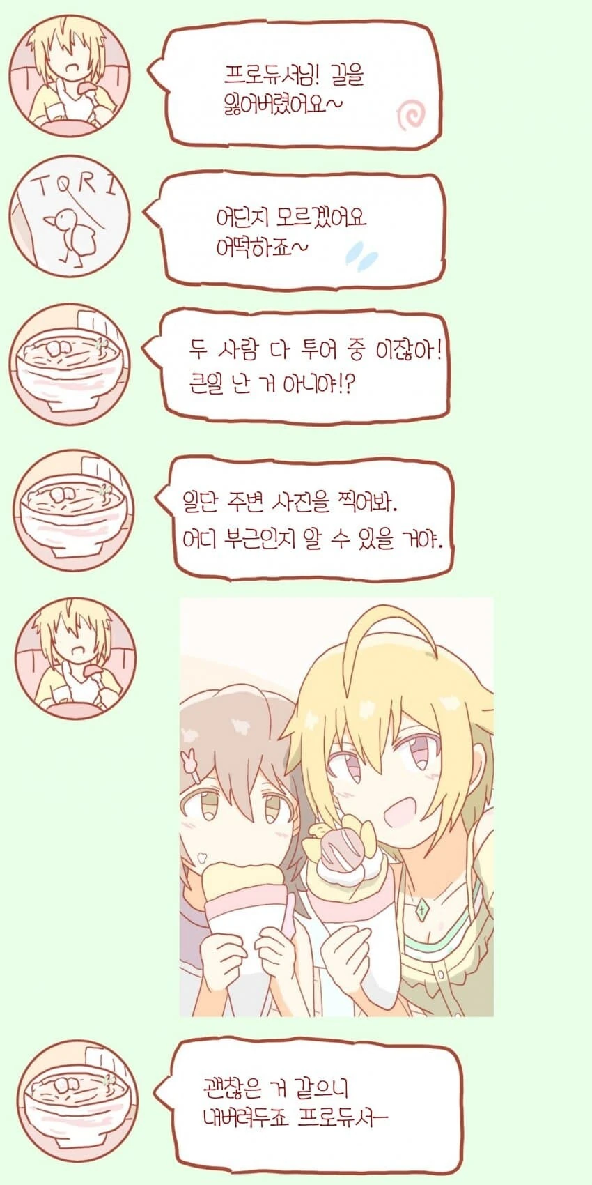 [@] 프로듀서님 길을 잃었어요