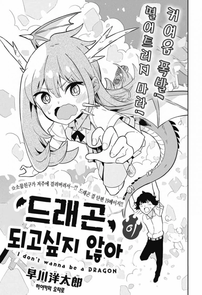 소꿉친구가 드래곤으로 변하는 만화 - 이미지 3