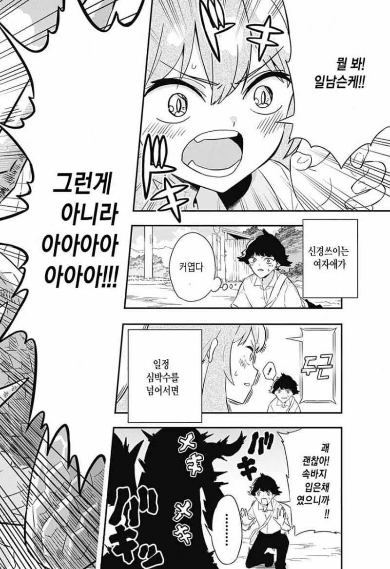 소꿉친구가 드래곤으로 변하는 만화 - 이미지 6