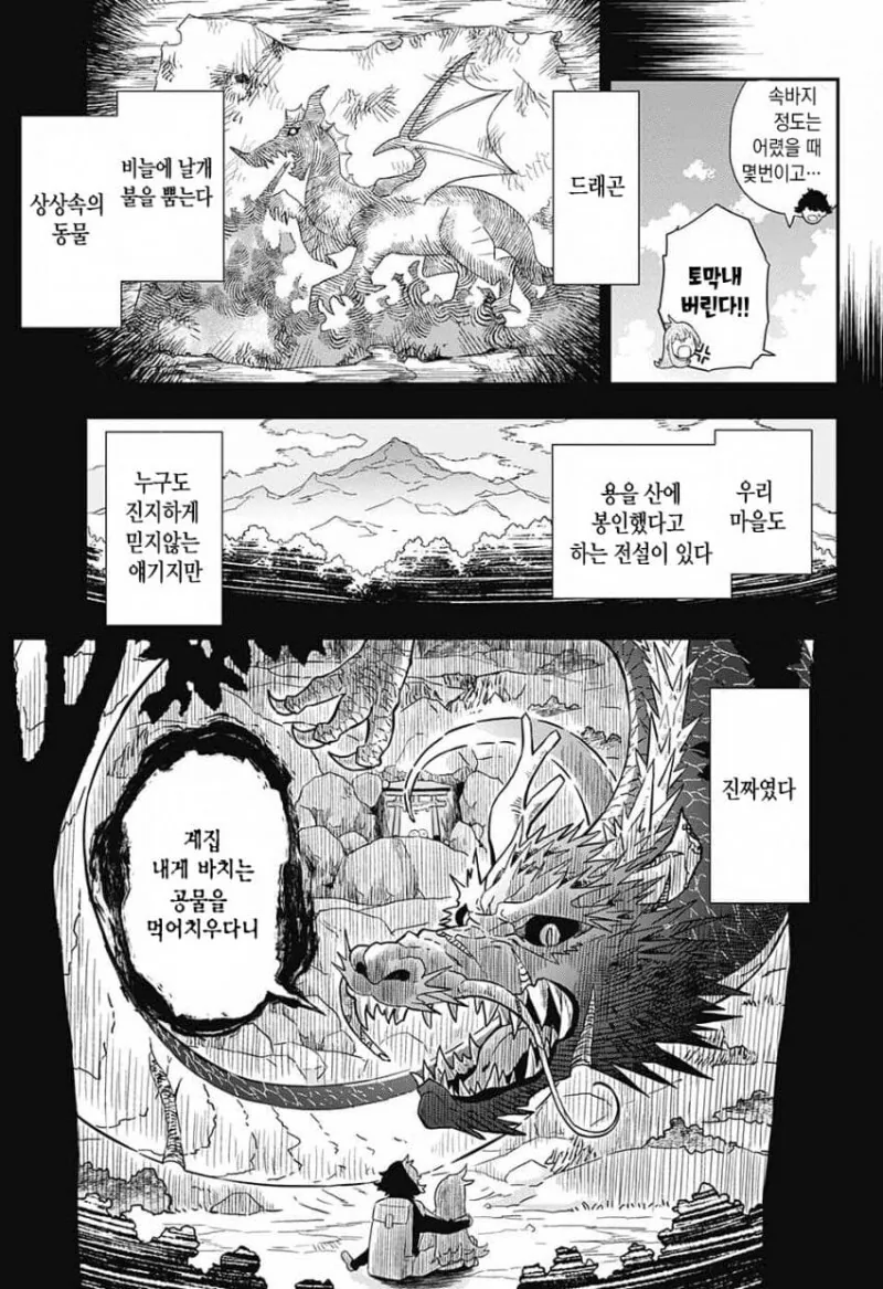 소꿉친구가 드래곤으로 변하는 만화 - 이미지 9