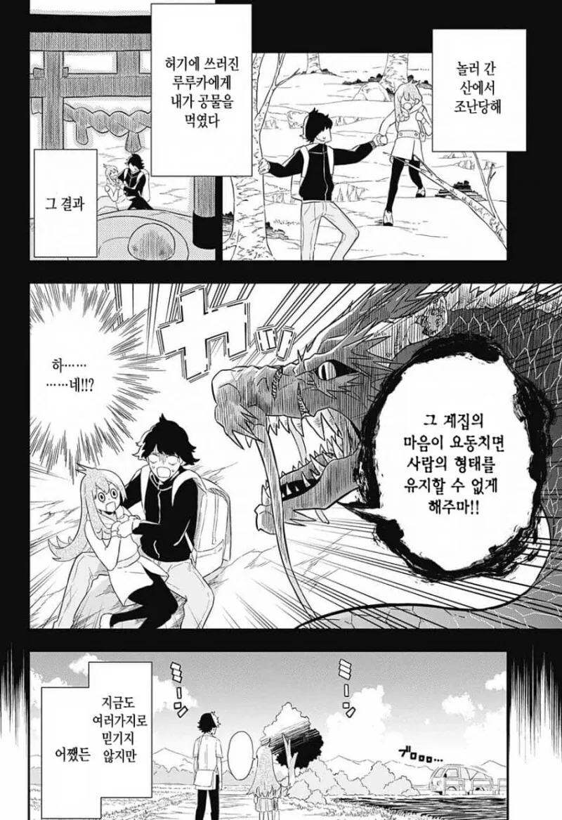 소꿉친구가 드래곤으로 변하는 만화 - 이미지 10