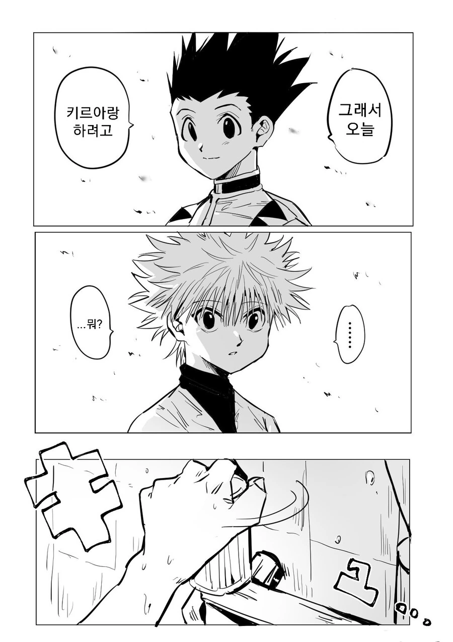 헌터x헌터) 키르아가 잔뜩 기대하는 만화 - 이미지 2