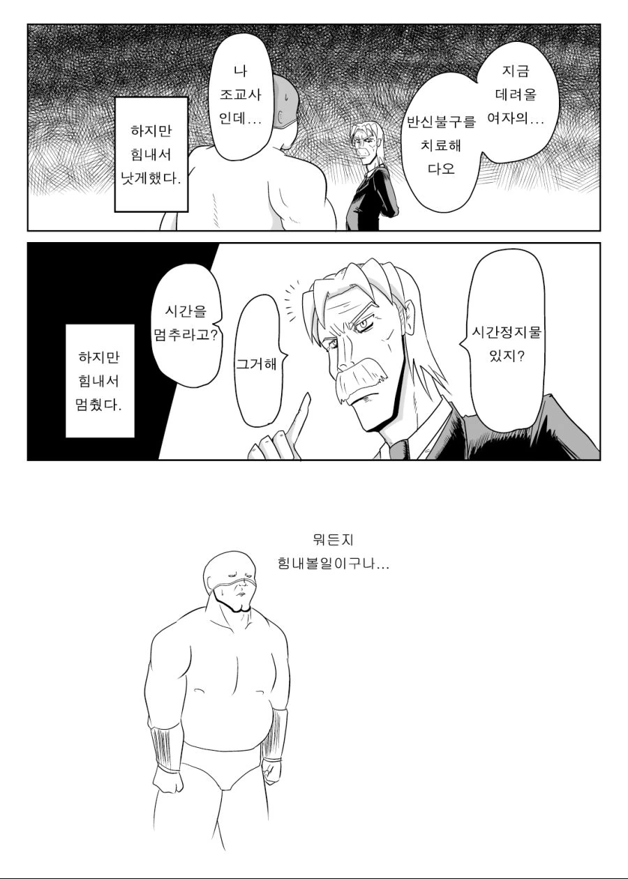 ㅎㅂ)궁극의 가능충, 암흑 ㅈㄱ사.manga - 이미지 11