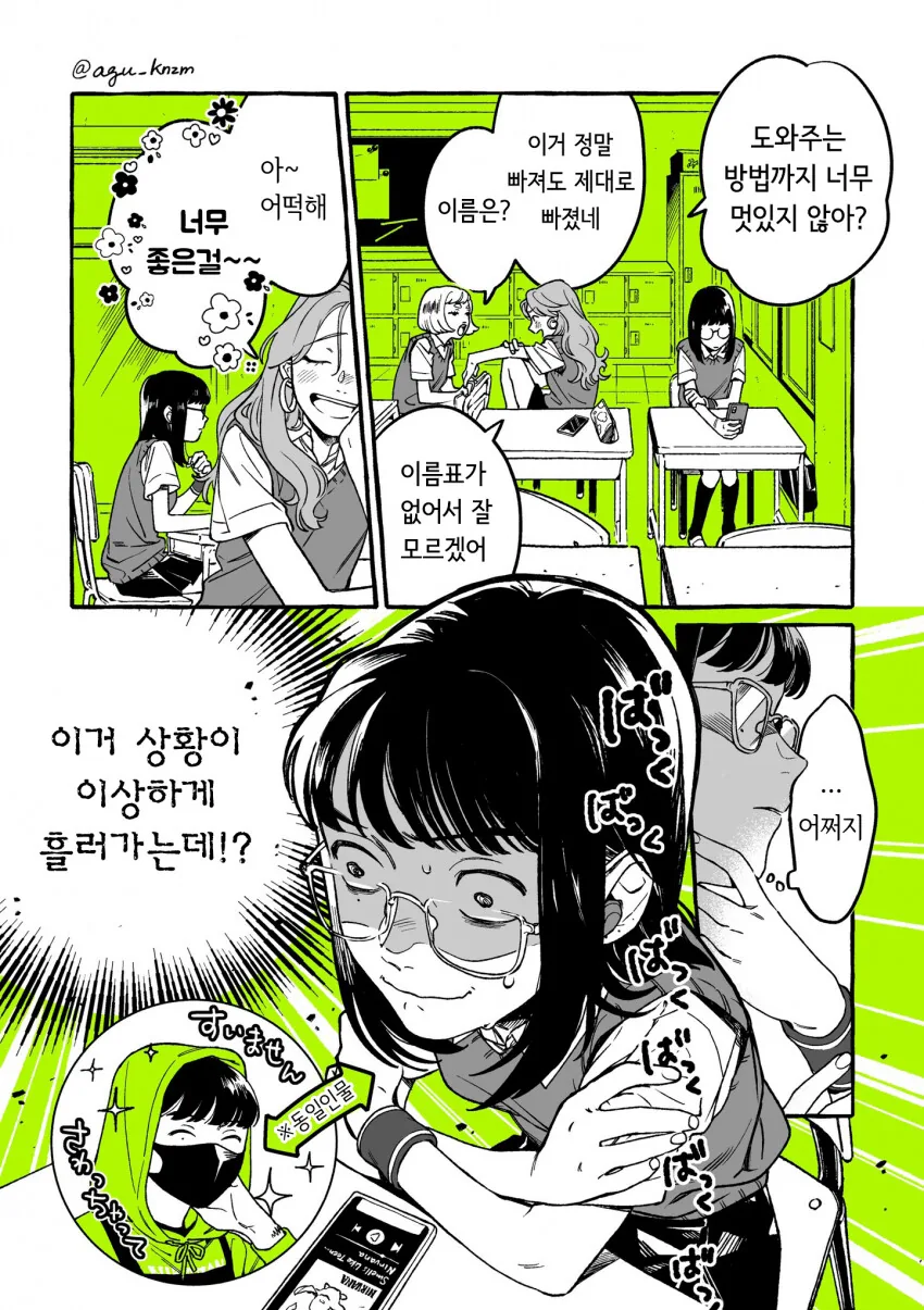 CD샵 알바에게 관심이 가는 만화.manwha - 이미지 4