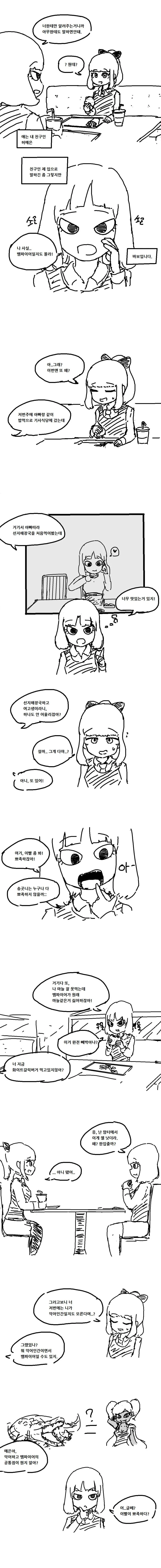 뱀파이어 악어인간 여고생.manhwa
