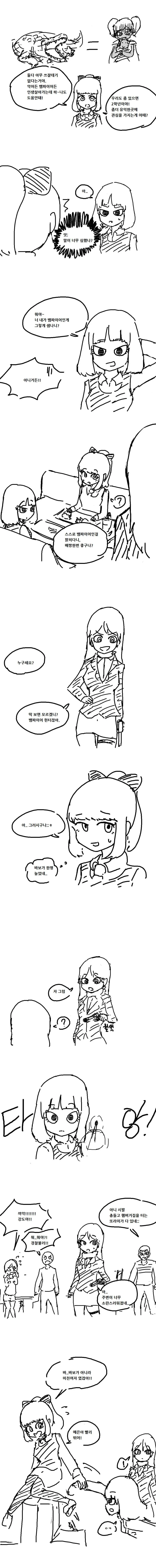 뱀파이어 악어인간 여고생.manhwa - 이미지 2