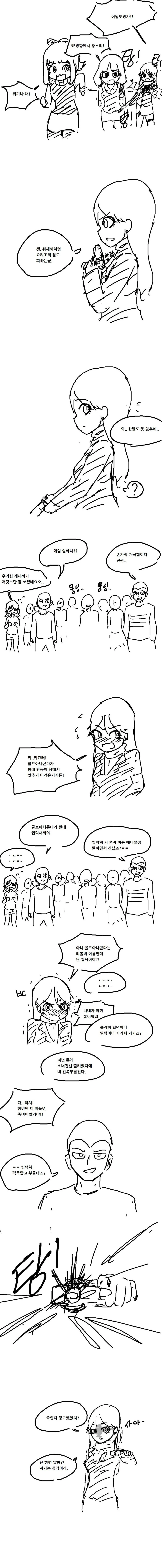 뱀파이어 악어인간 여고생.manhwa - 이미지 3