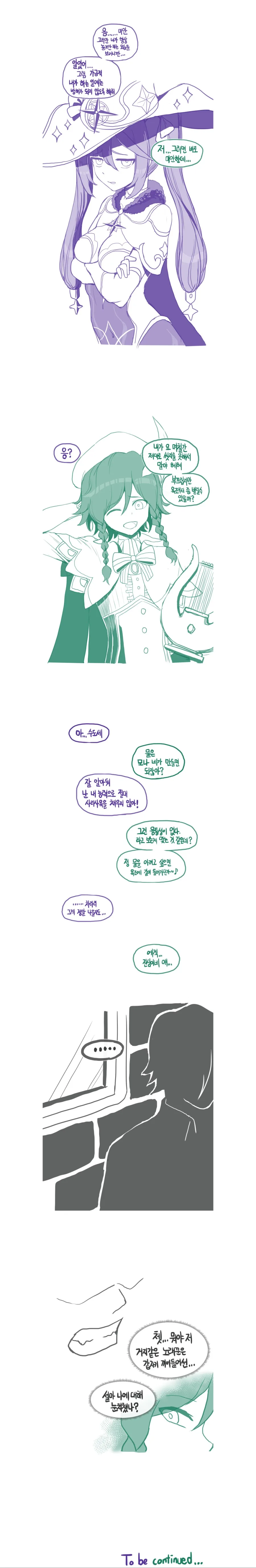 원신] 모나벤티 만화.manhwa - 이미지 5