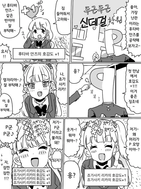 @) 안즈 호감도 올리고싶은 Manhwa