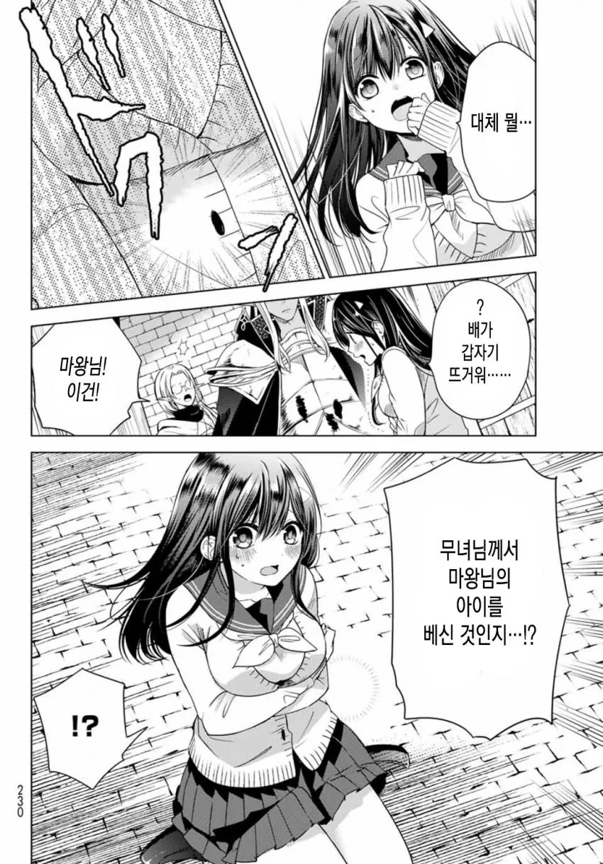 여고생이 이세계에서 ㅋㄹ없는 책임지는.manga - 이미지 3