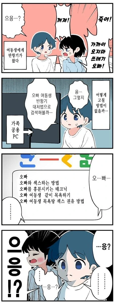 반항기 여동생 manga