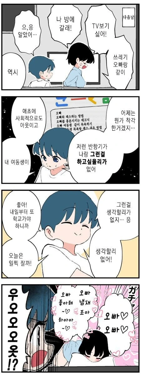 반항기 여동생 manga - 이미지 2