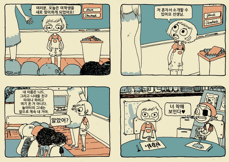 [만화]순딩이와 진상 소녀가 나오는 만화