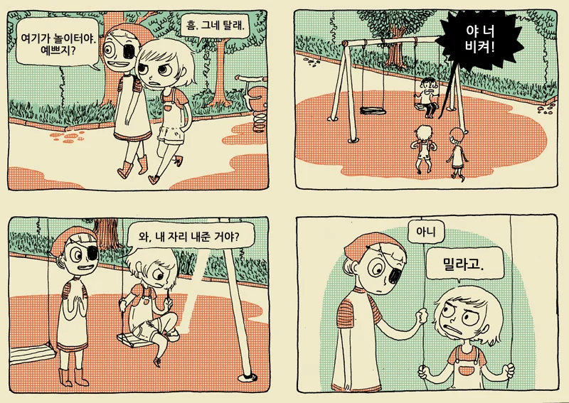[만화]순딩이와 진상 소녀가 나오는 만화 - 이미지 5
