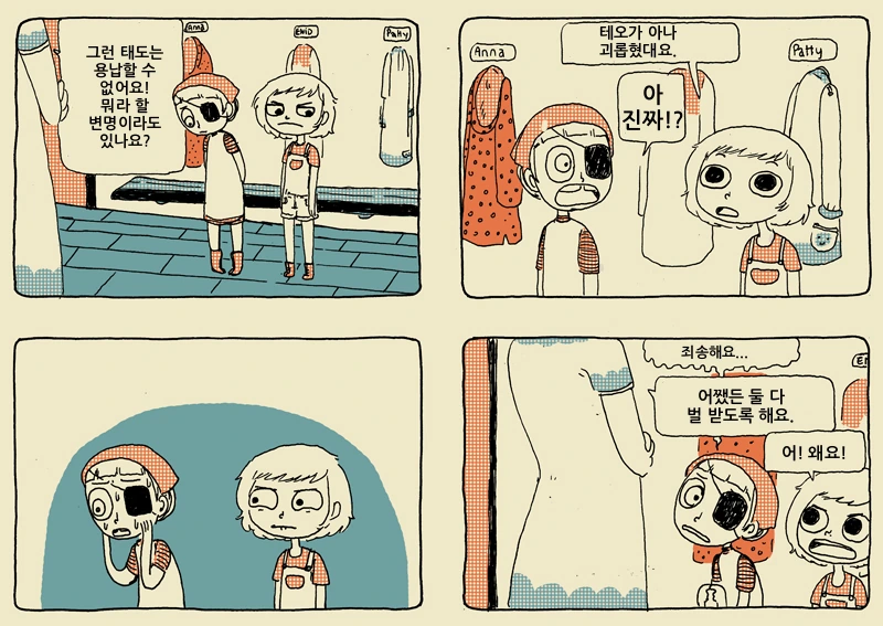 [만화]순딩이와 진상 소녀가 나오는 만화 - 이미지 9