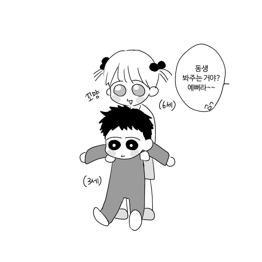옆집 꼬맹이 만화.manga