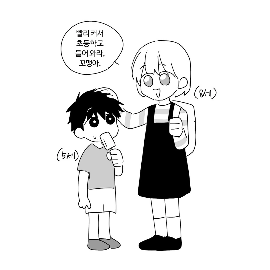 옆집 꼬맹이 만화.manga - 이미지 2
