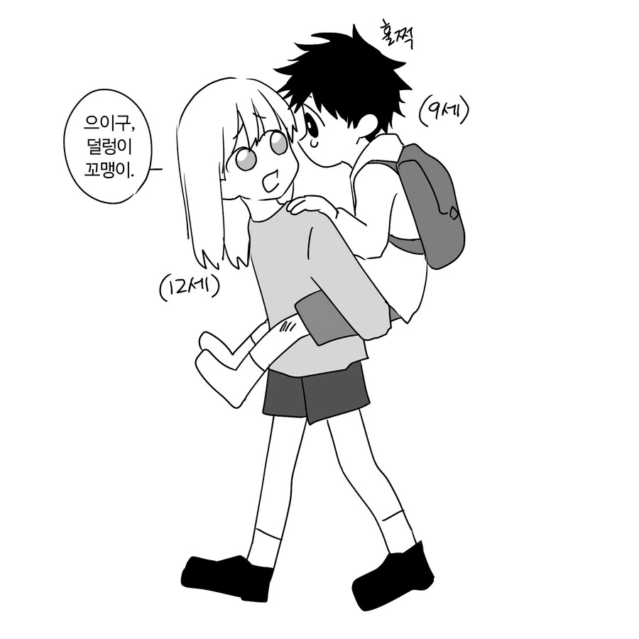옆집 꼬맹이 만화.manga - 이미지 3