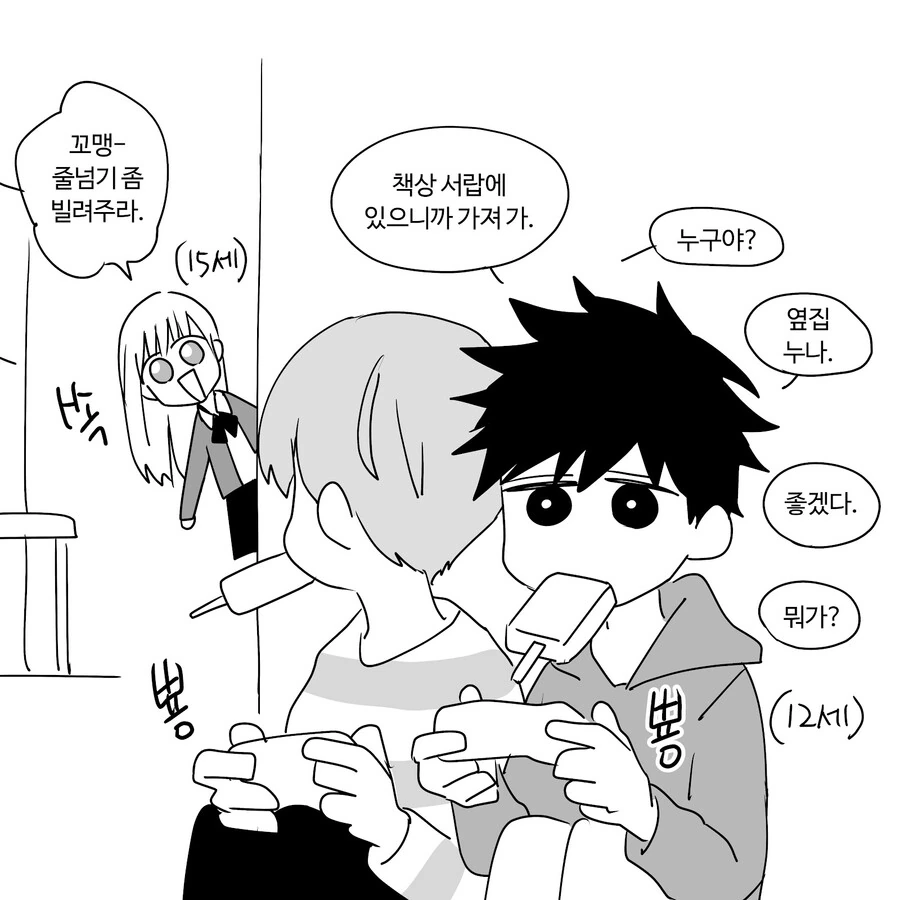 옆집 꼬맹이 만화.manga - 이미지 4