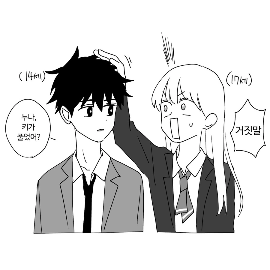 옆집 꼬맹이 만화.manga - 이미지 5