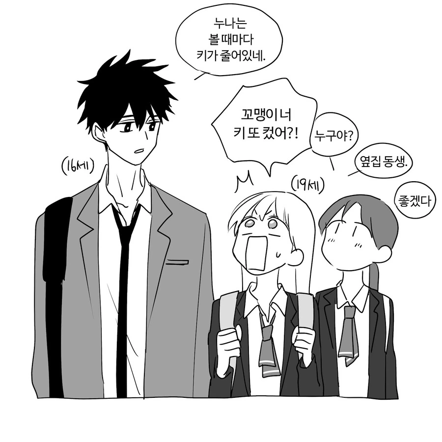 옆집 꼬맹이 만화.manga - 이미지 6