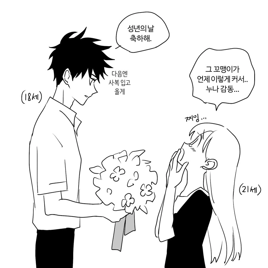 옆집 꼬맹이 만화.manga - 이미지 7