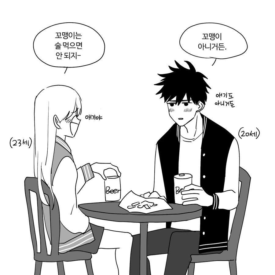 옆집 꼬맹이 만화.manga - 이미지 8