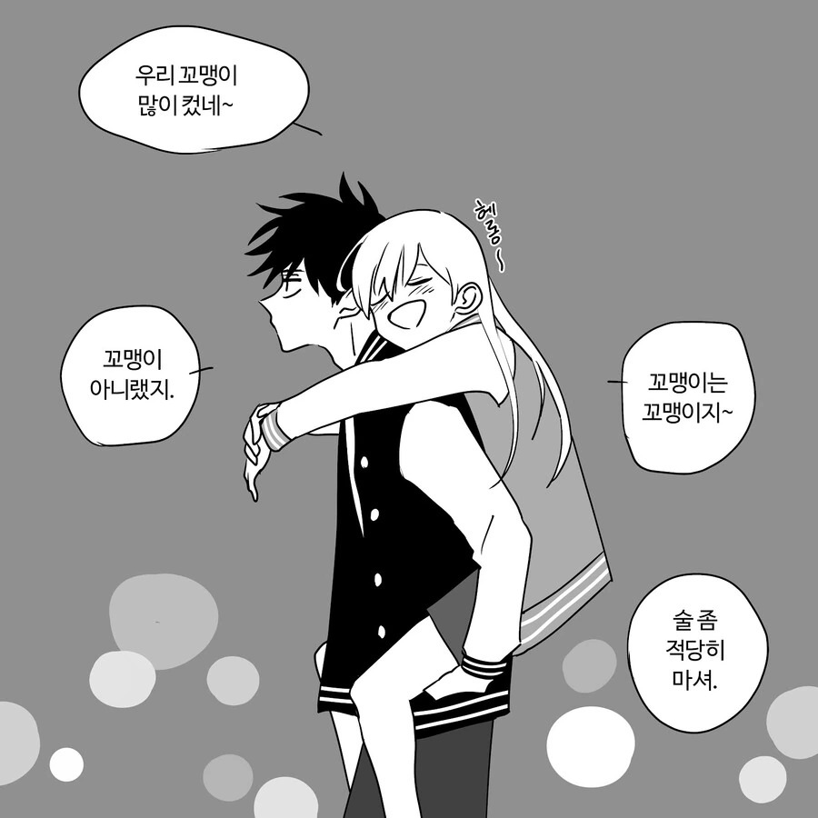 옆집 꼬맹이 만화.manga - 이미지 9