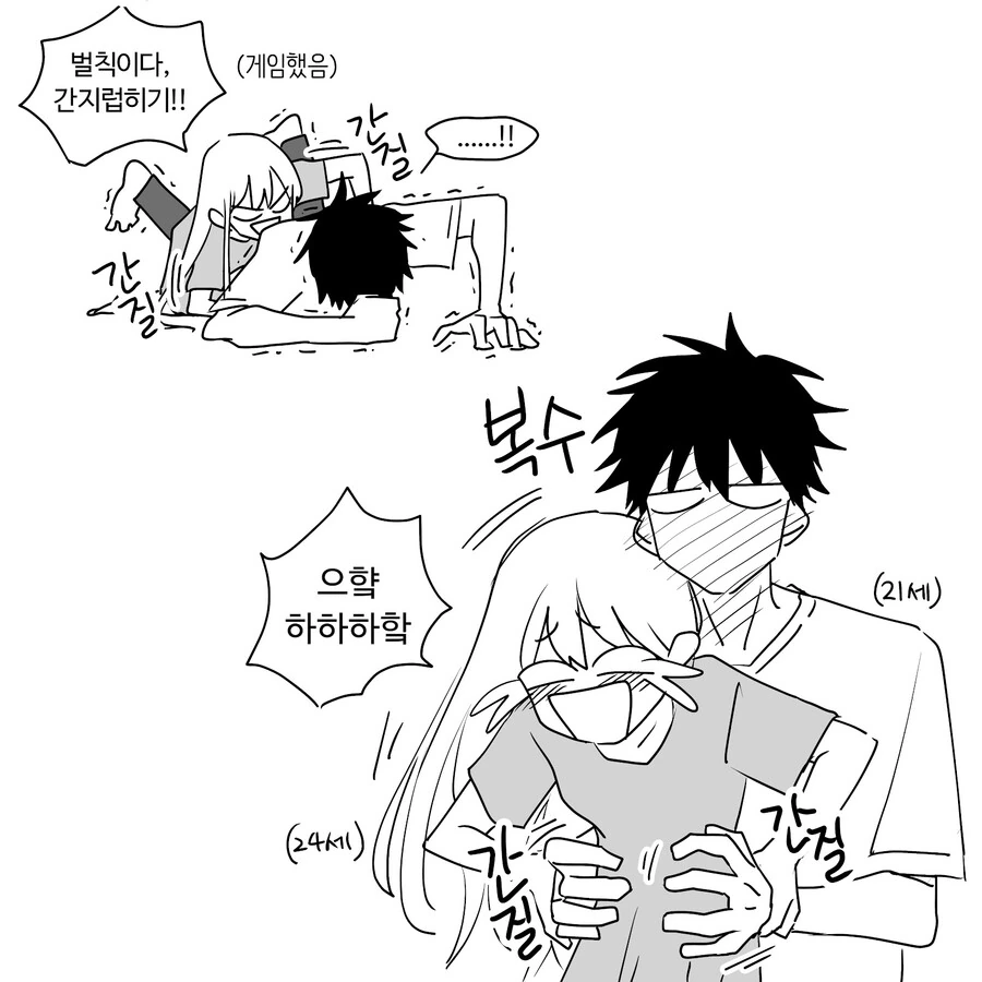 옆집 꼬맹이 만화.manga - 이미지 10