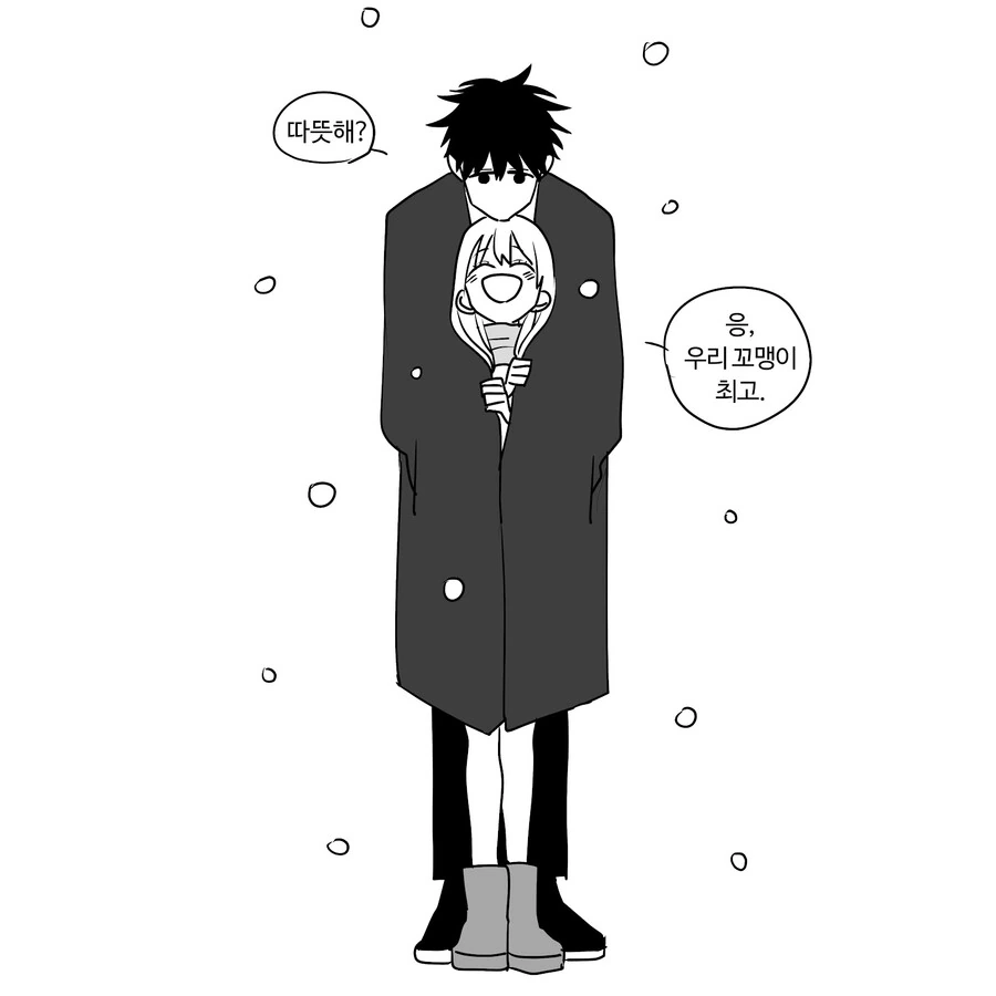 옆집 꼬맹이 만화.manga - 이미지 11