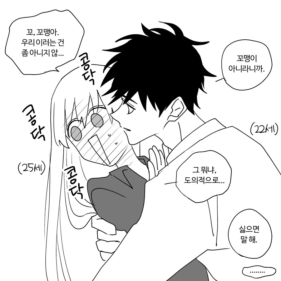 옆집 꼬맹이 만화.manga - 이미지 12