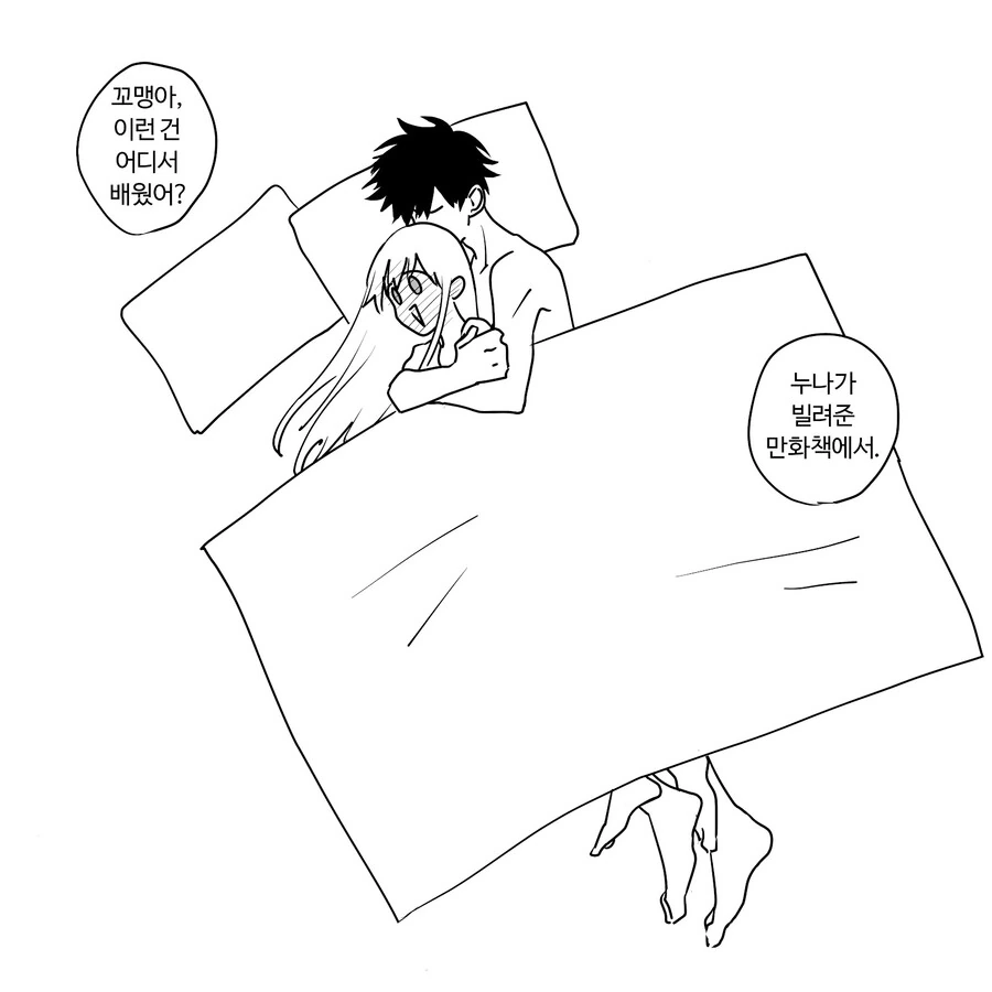 옆집 꼬맹이 만화.manga - 이미지 13