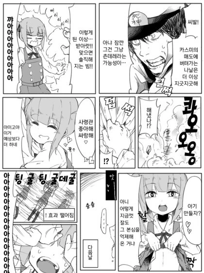 츤데레를 솔직하게 만드는 빔.Manhwa