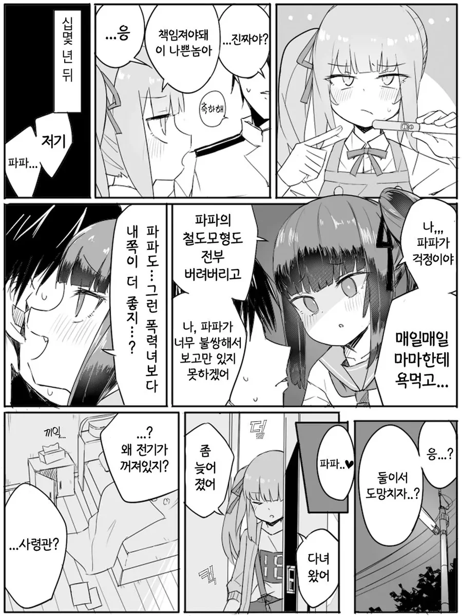 츤데레를 솔직하게 만드는 빔.Manhwa - 이미지 2