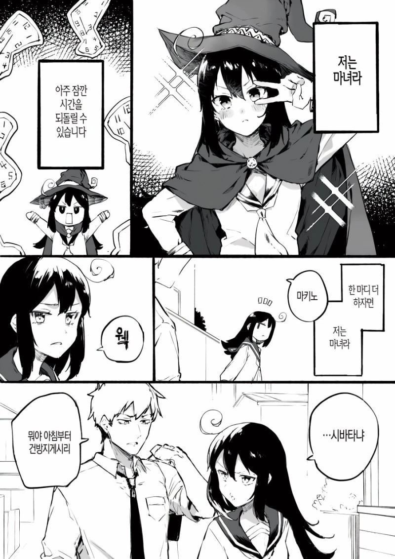 시간을 되돌릴 수 있는 마녀 만화.manhwa