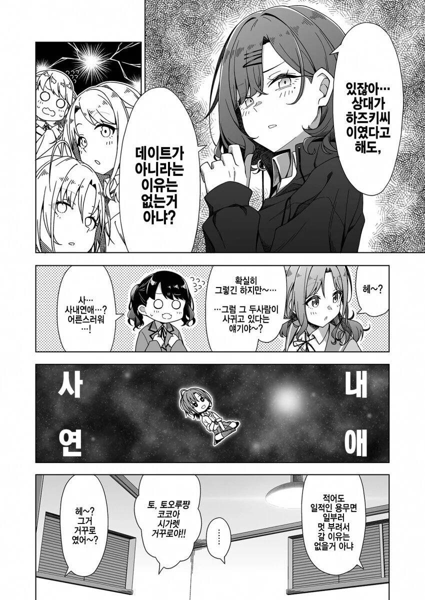 @) 여자랑 둘이서 방 구하러 다닌 프로듀서 - 이미지 3