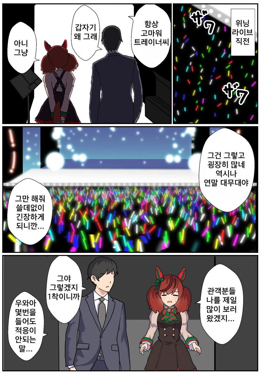 [말딸] 반짝반짝 우마무스메.manhwa