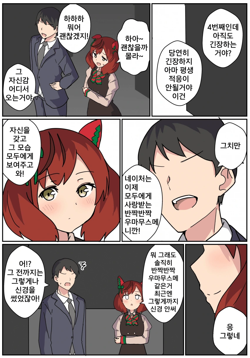 [말딸] 반짝반짝 우마무스메.manhwa - 이미지 2