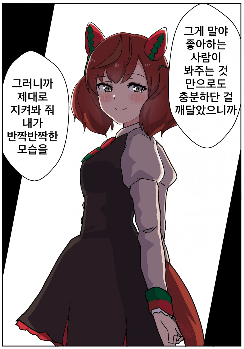 [말딸] 반짝반짝 우마무스메.manhwa - 이미지 3