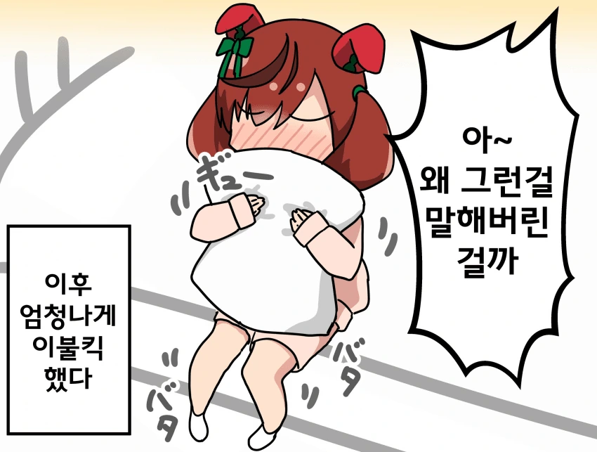 [말딸] 반짝반짝 우마무스메.manhwa - 이미지 4