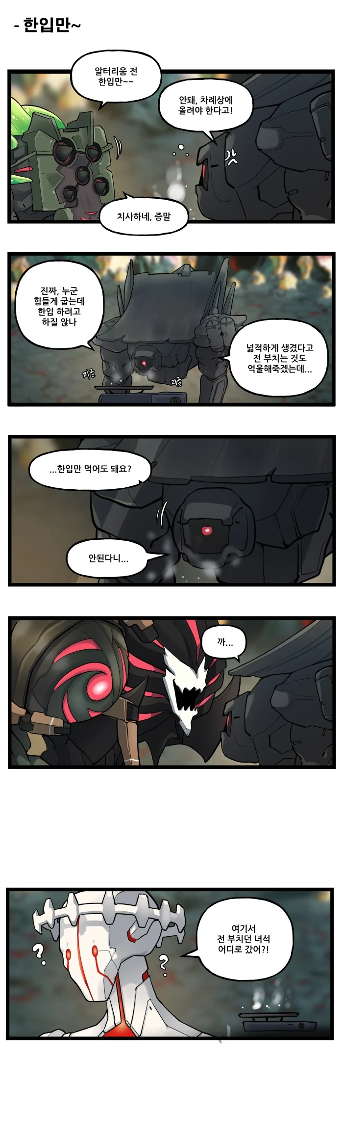 (라오) 뒷북 연휴 특별편 만화 - 이미지 2