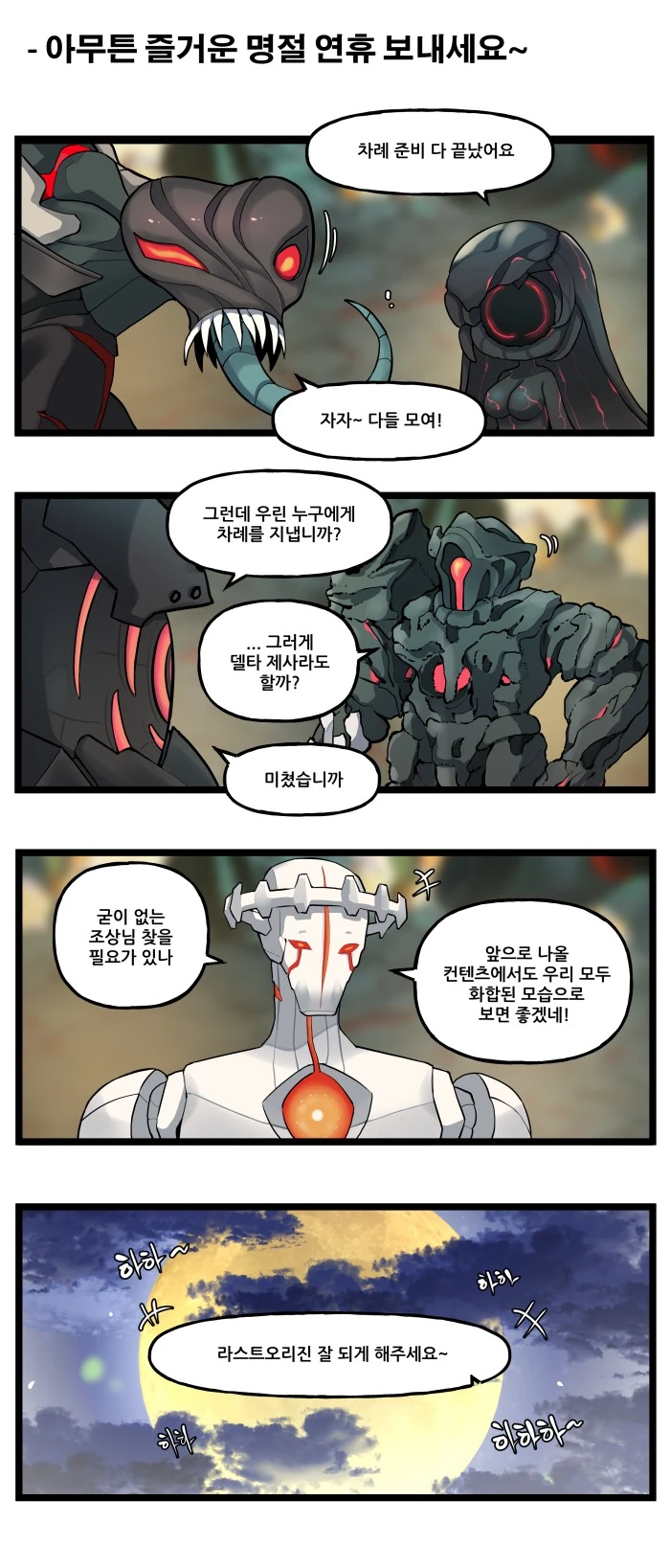 (라오) 뒷북 연휴 특별편 만화 - 이미지 4
