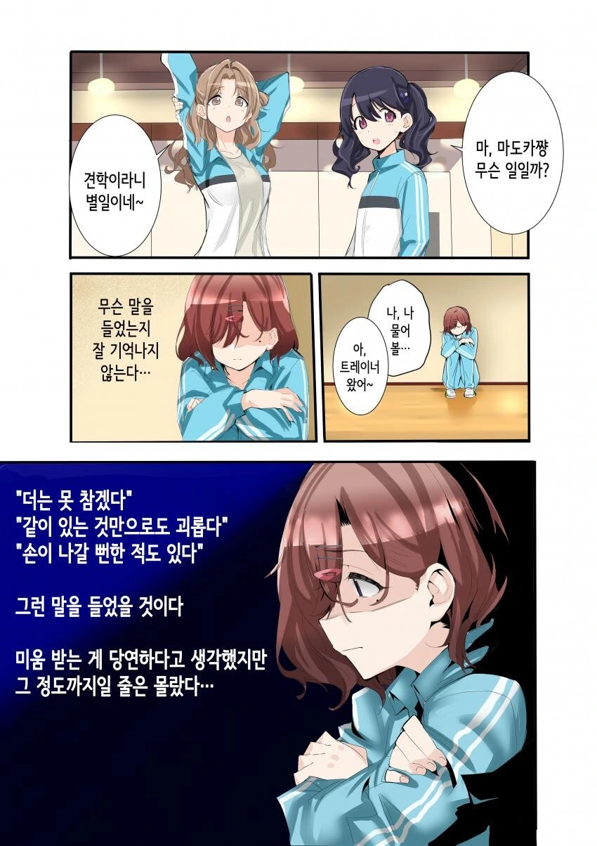 @) 마도카때문에 프로듀서가 그만두는 manga - 이미지 2