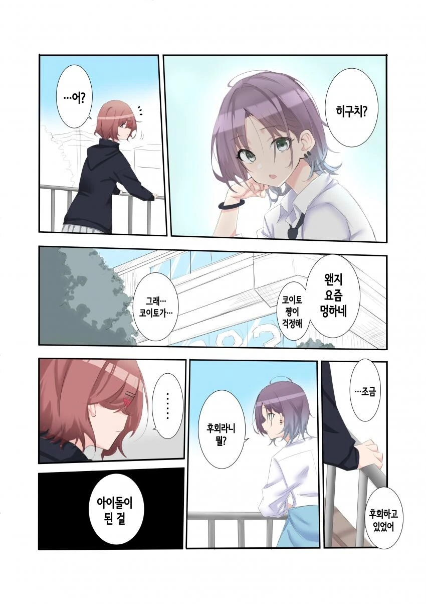 @) 마도카때문에 프로듀서가 그만두는 manga - 이미지 4